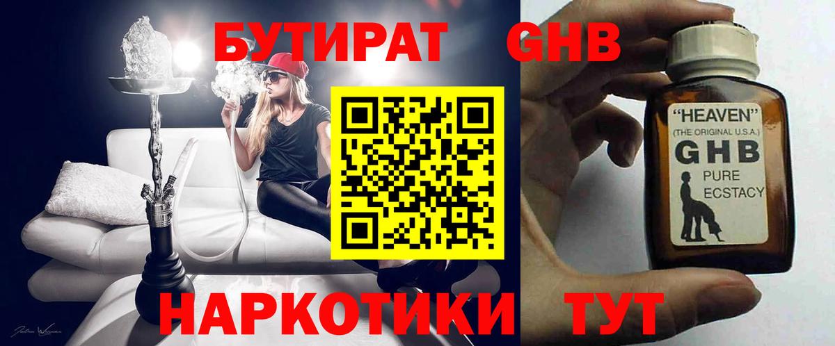 Истра  Бутират оксибутират  Вход с VPN 