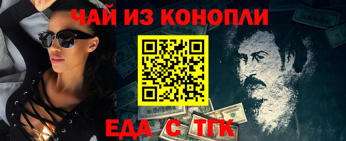 Печенье с ТГК конопля Истра