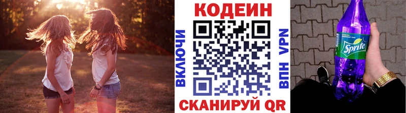 Кодеин Purple Drank  Истра 