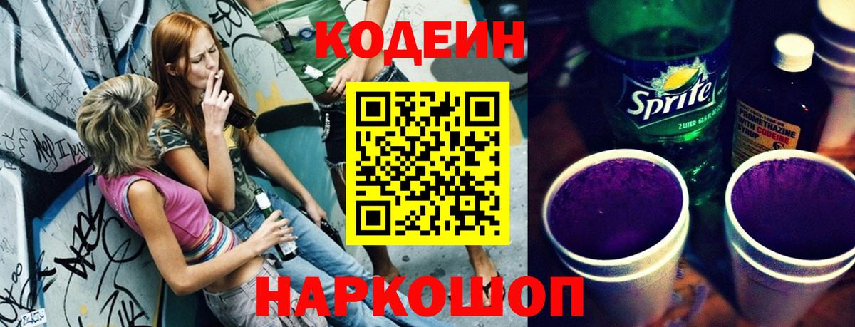 Кодеин напиток Lean (лин)  где продают наркотики  Кодеиновый сироп Lean напиток Lean (лин)  Истра  Вход с VPN 