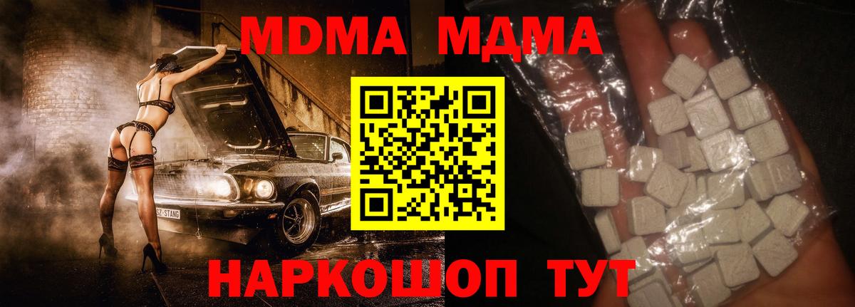 МДМА crystal  Вход с VPN  MDMA  Истра  MDMA Molly 