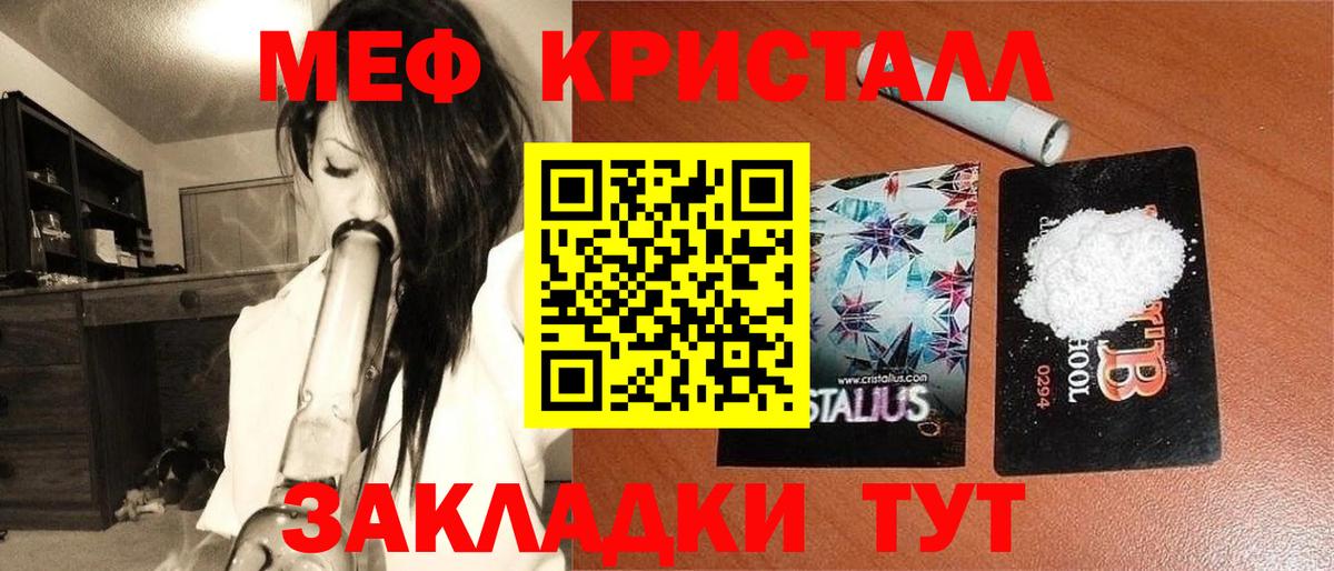 Меф кристаллы Истра