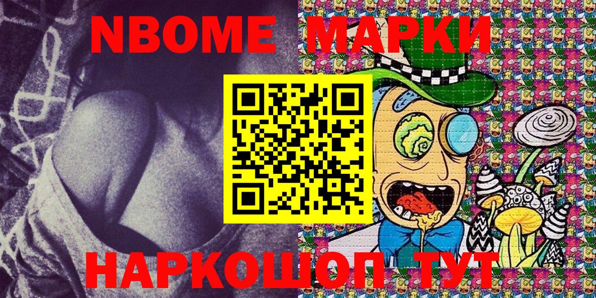 Марки N-bome 1500мкг  Марки N-bome 1500мкг  Вход с VPN  Наркотические марки  Истра 